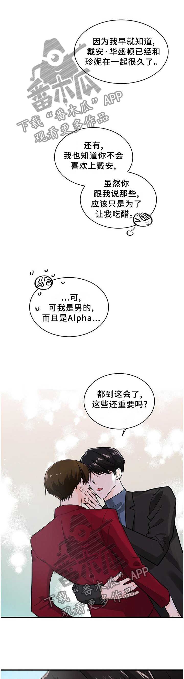 无处可藏的明天是什么歌漫画,第67章：不择手段1图