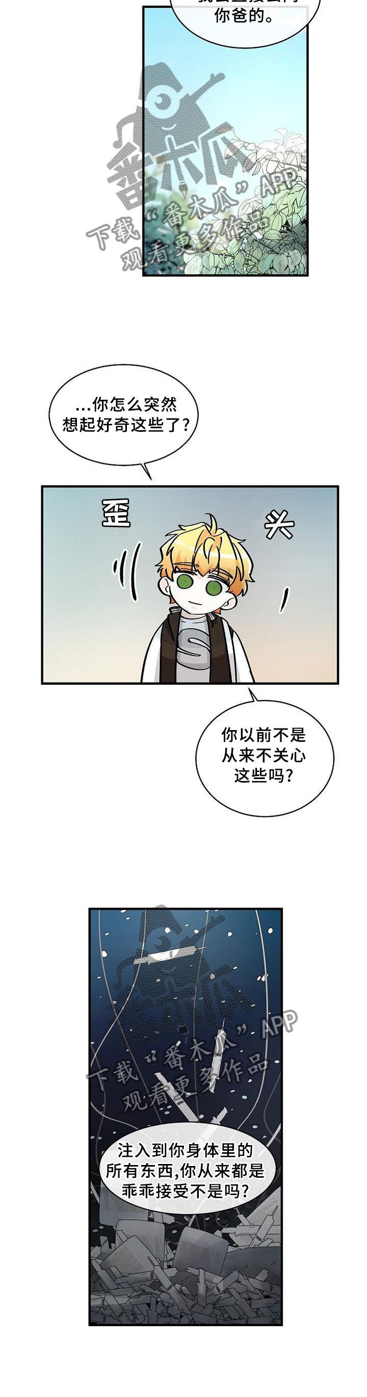 无处可藏歌曲那英漫画,第62章：母亲已经知晓1图