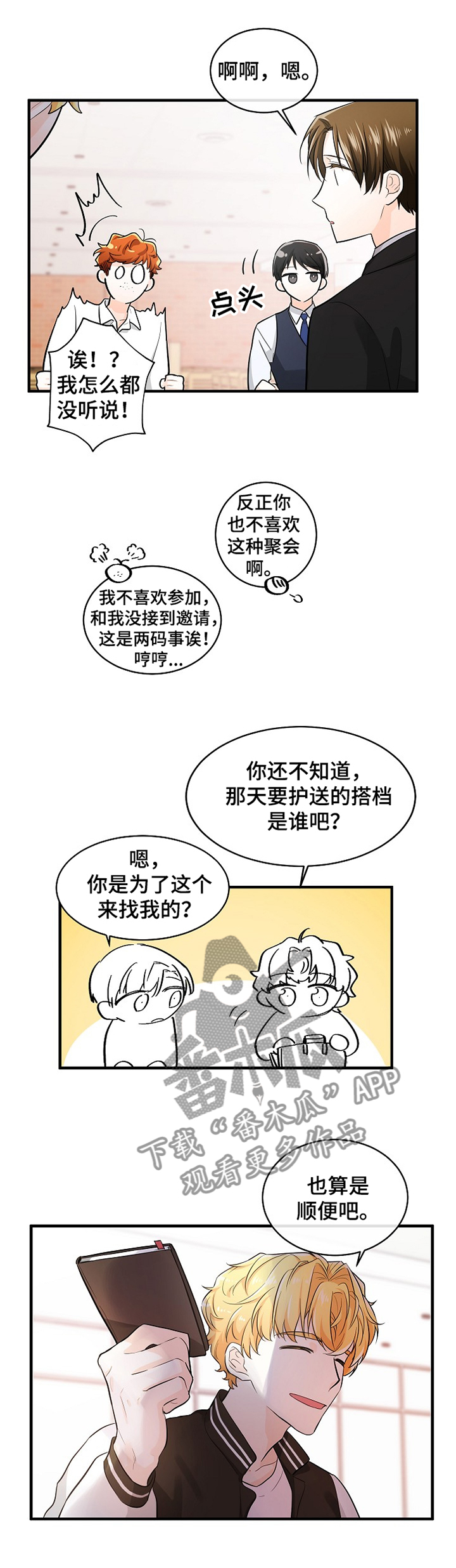 无处可藏小品完整版漫画,第49章：客人2图