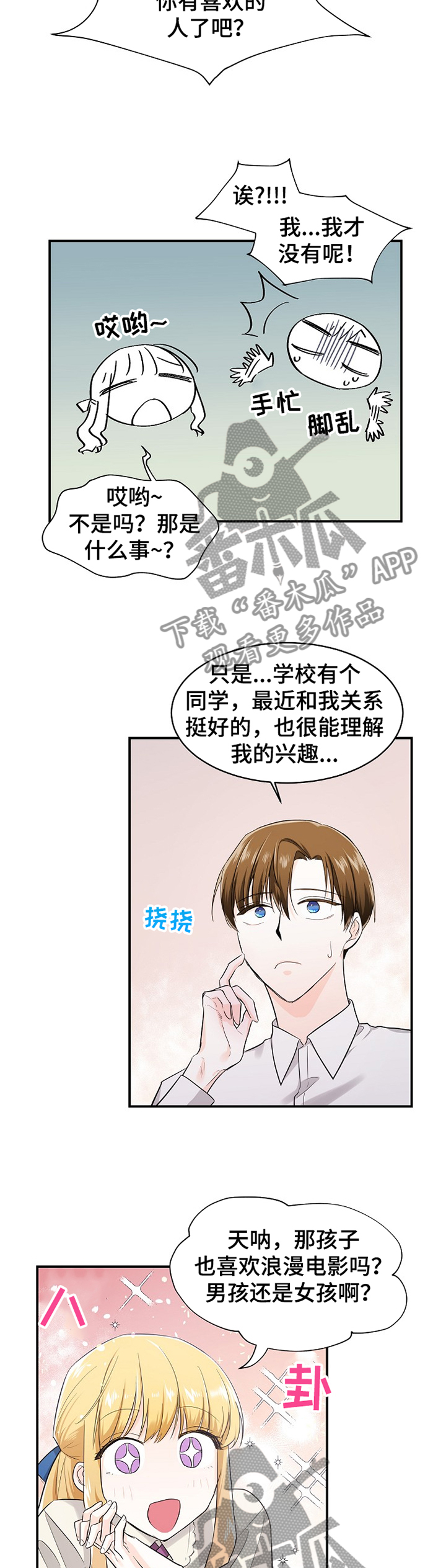 无处可藏的同义词漫画,第37章：朋友1图