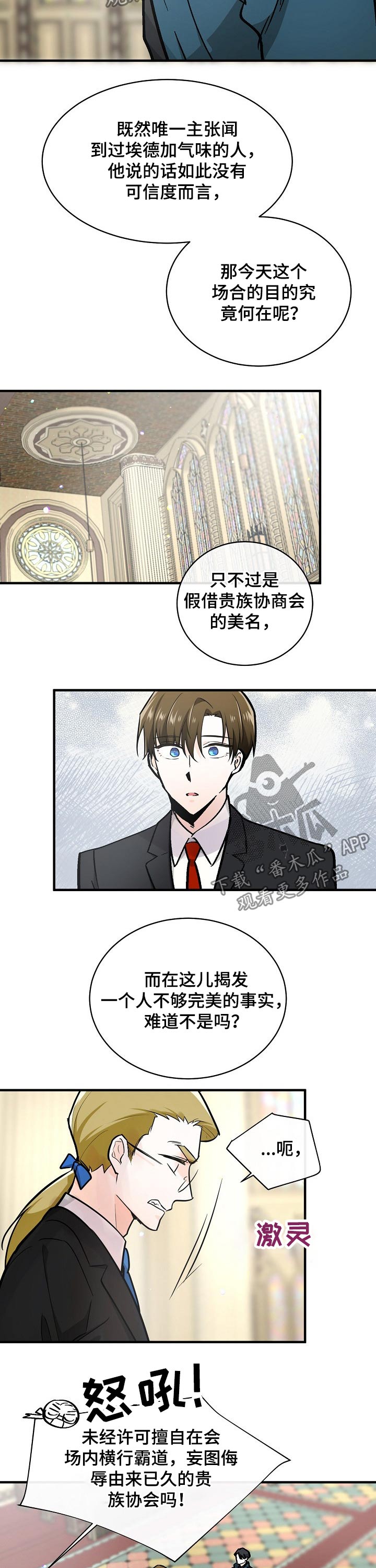 无处可藏是不是成语漫画,第107章：议员2图