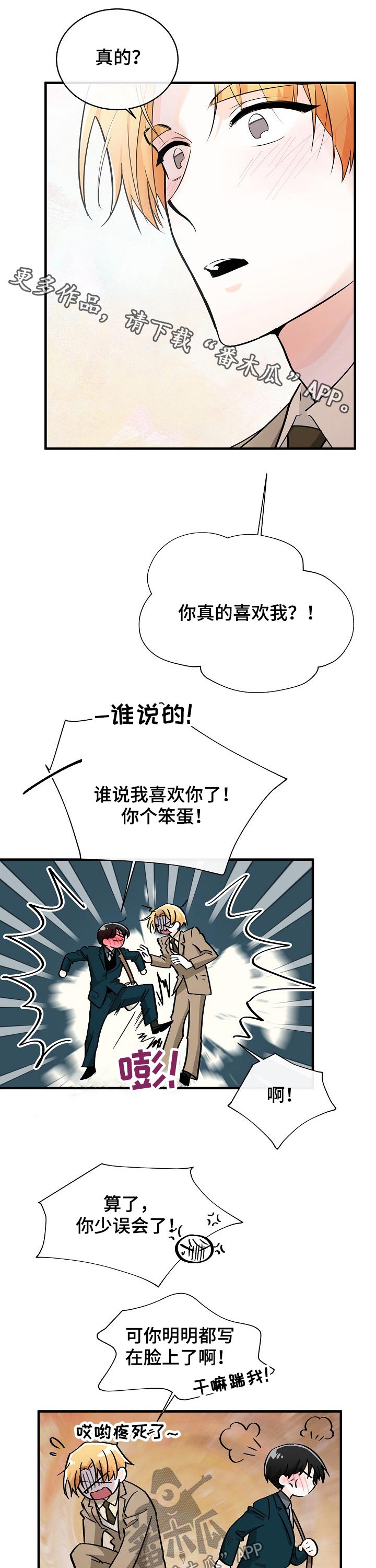 无处藏身漫画,第116章：争夺1图