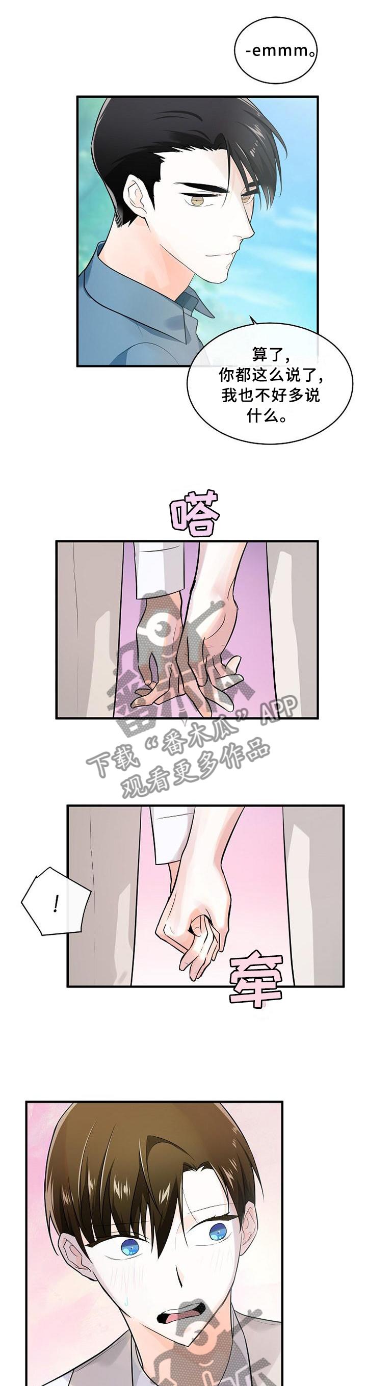 无处藏身漫画,第71章：妹妹?2图