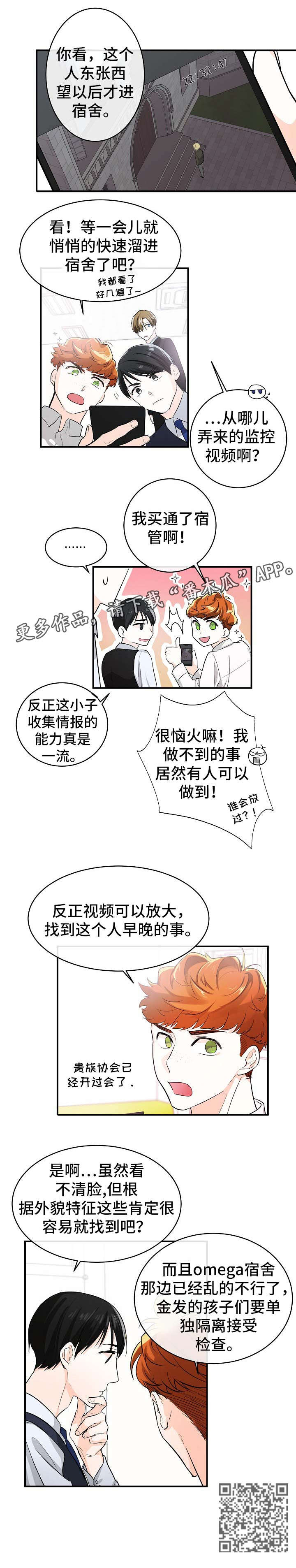 无处藏身漫画,第7章：求助1图