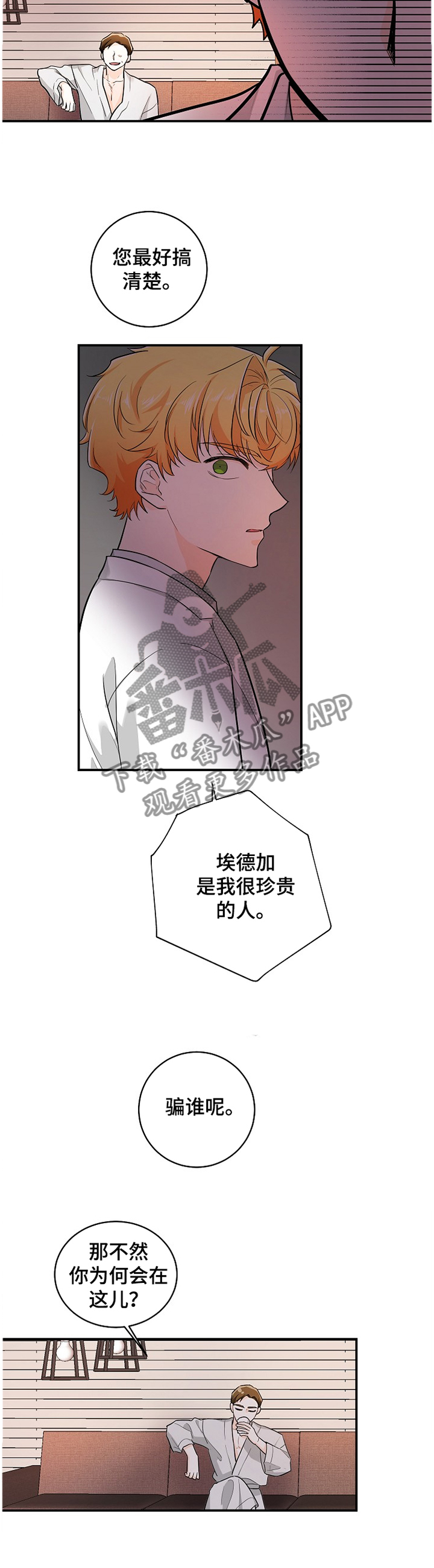 无处可藏漫画,第41章：纯情1图