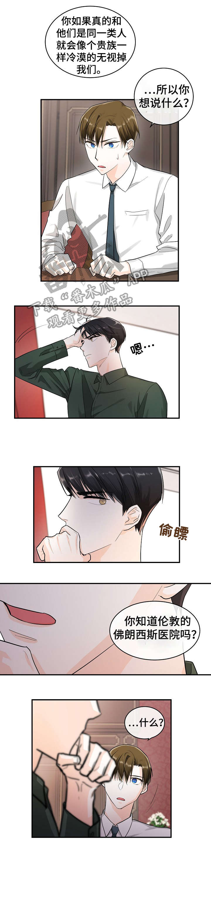 无处可藏任务 粘稠的食尸鬼口水 在哪啊漫画,第17章：撞见1图