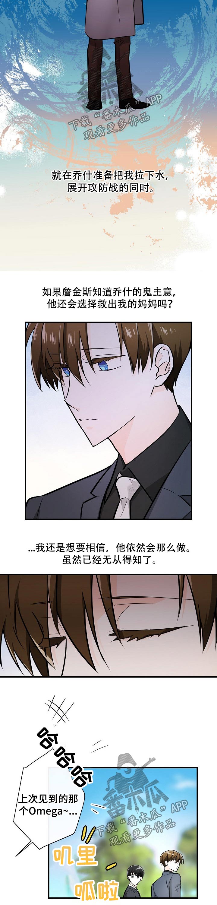 无处可藏歌曲那英漫画,第111章：威胁2图