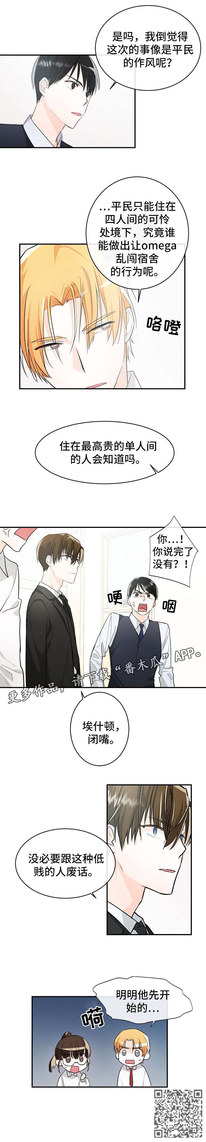 无处可藏的魅力漫画,第6章：应急1图