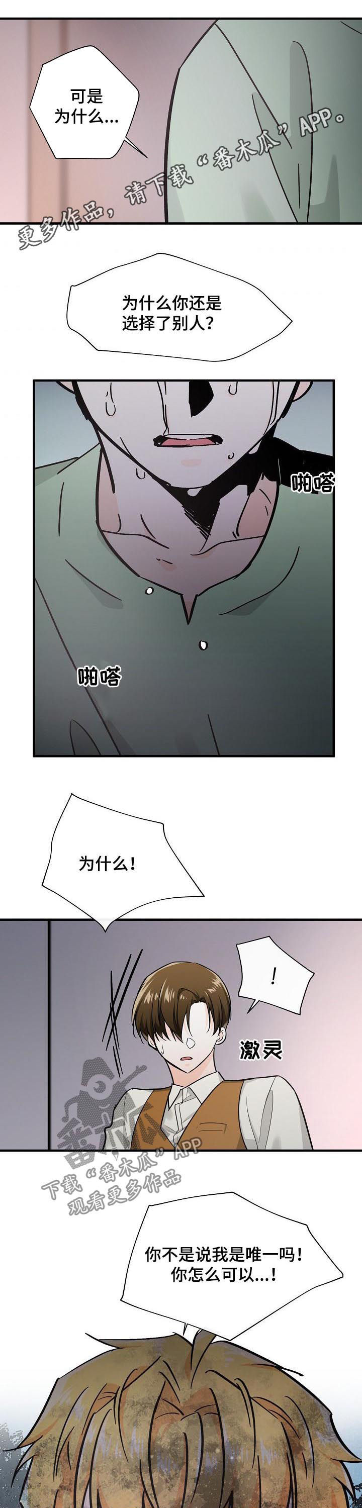 无处可藏漫画,第83章：疯狂1图