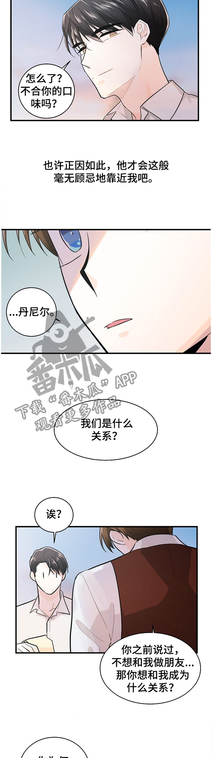 无处可藏黎明杀机漫画,第55章：打你的主意1图