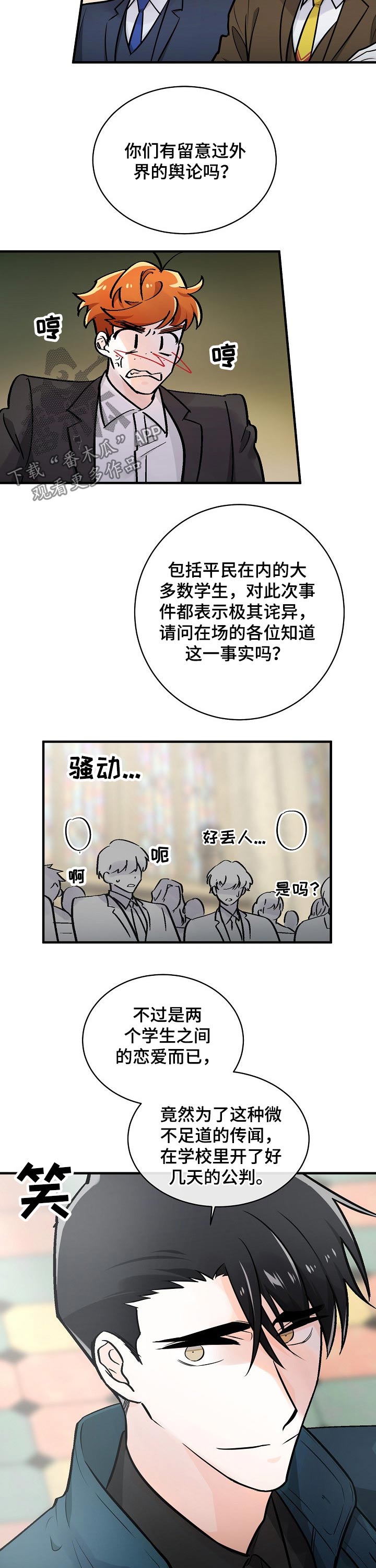 无处可藏是不是成语漫画,第107章：议员1图