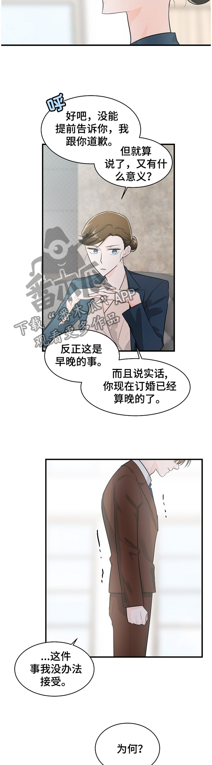 无处可藏的同义词漫画,第52章：迎合的人生2图