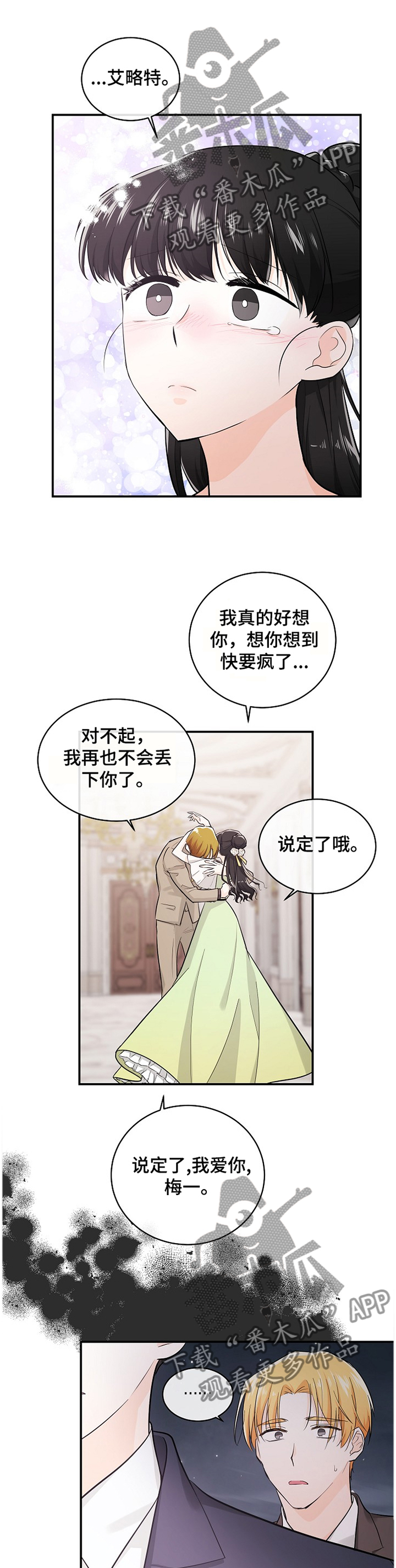 无处可藏魔兽任务漫画,第45章：刺激1图