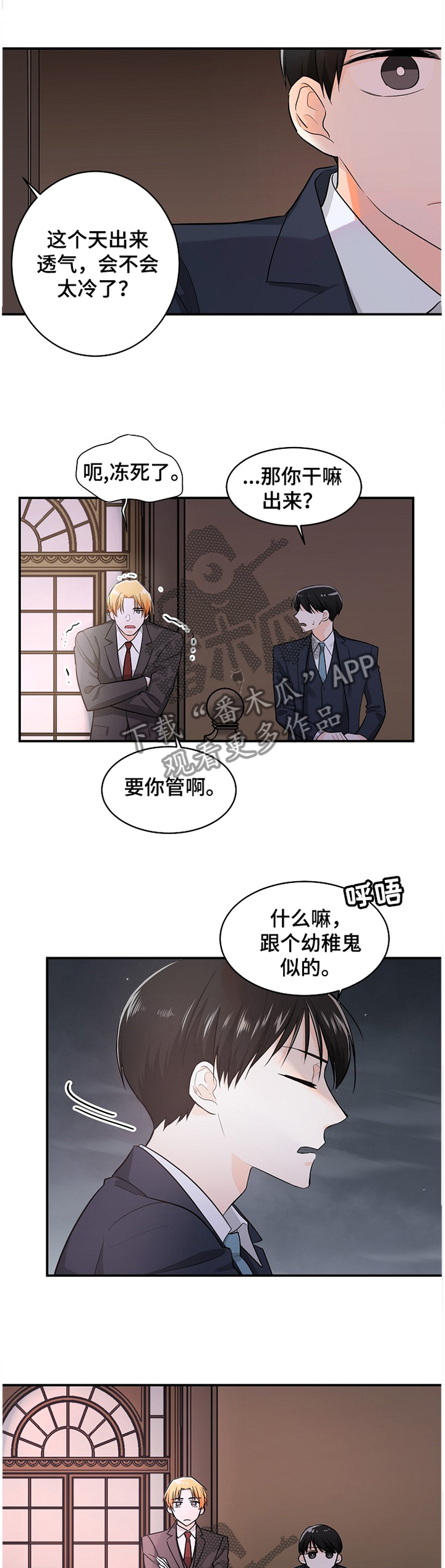 无处可藏电视剧在线观看漫画,第44章：表现的心意1图