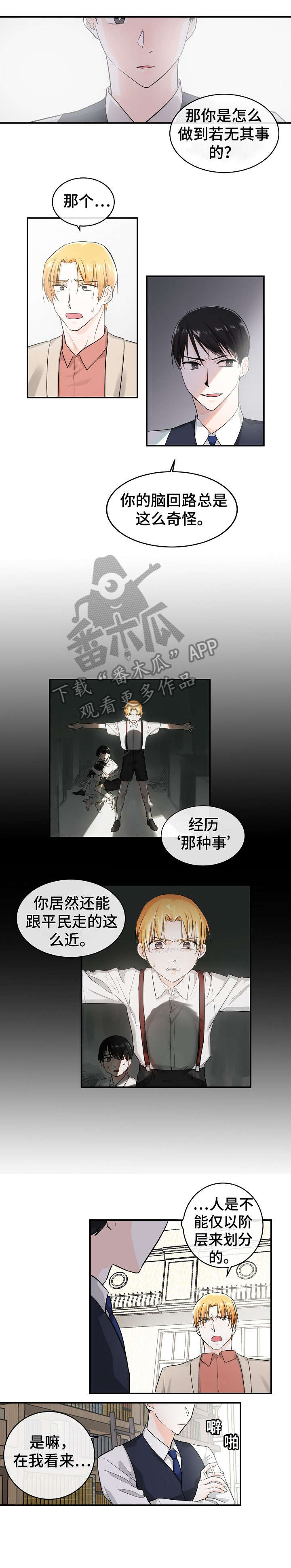 魔兽世界无处可藏漫画,第16章：房间1图