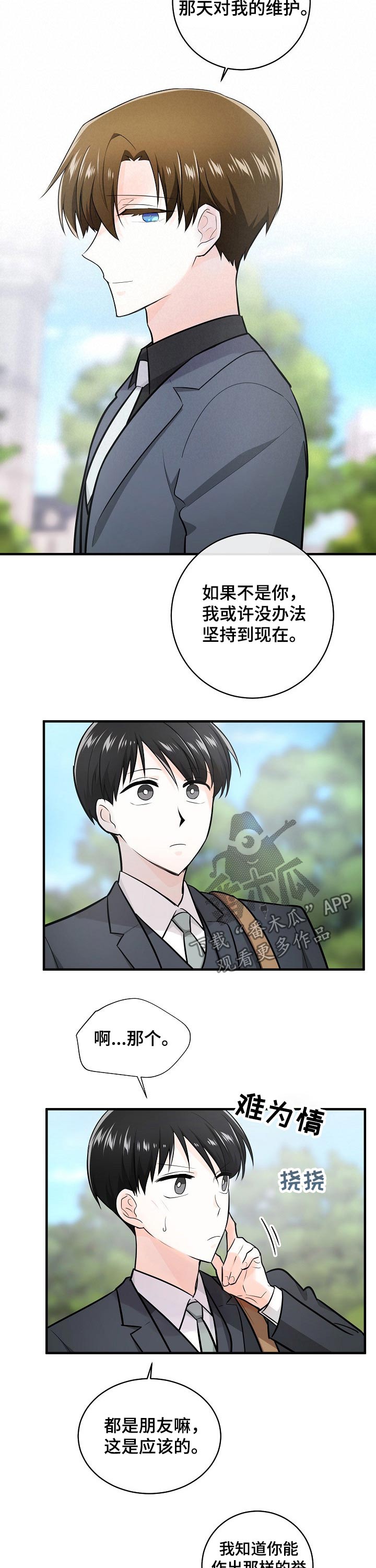 无处可藏歌曲那英漫画,第111章：威胁1图