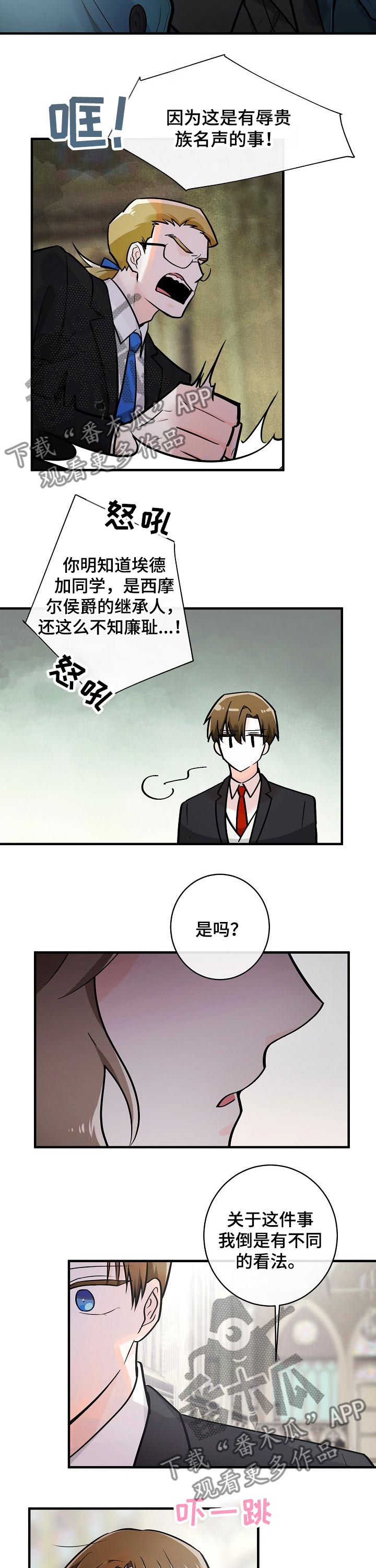 无处可藏是不是成语漫画,第107章：议员2图