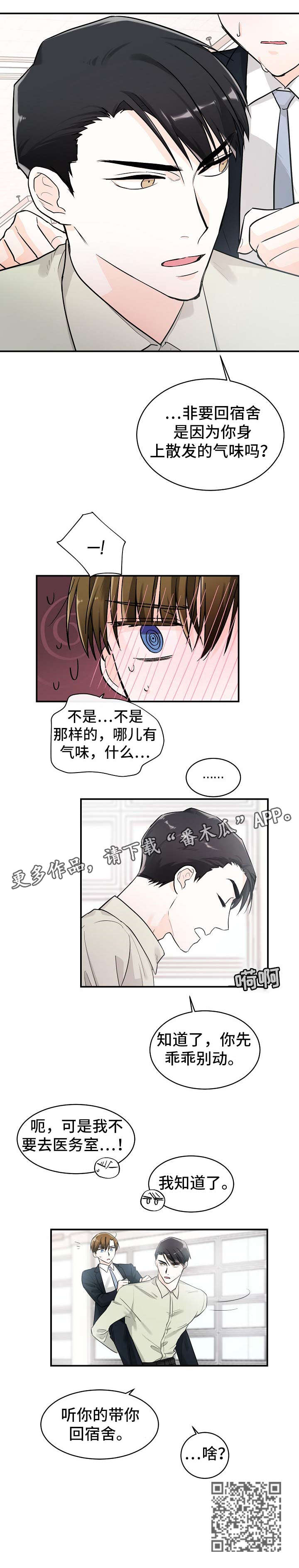 无处可藏的同义词漫画,第23章：异样2图