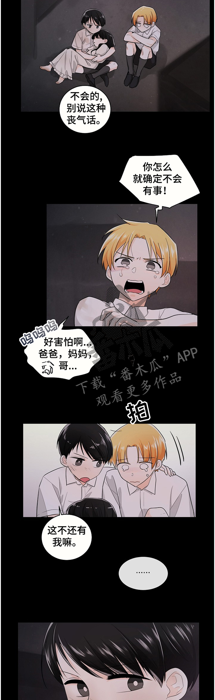 无处可藏漫画,第47章：一直喜欢你1图