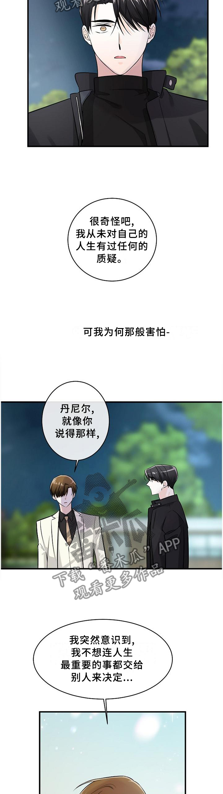 无处可藏黎明杀机漫画,第60章：药?2图