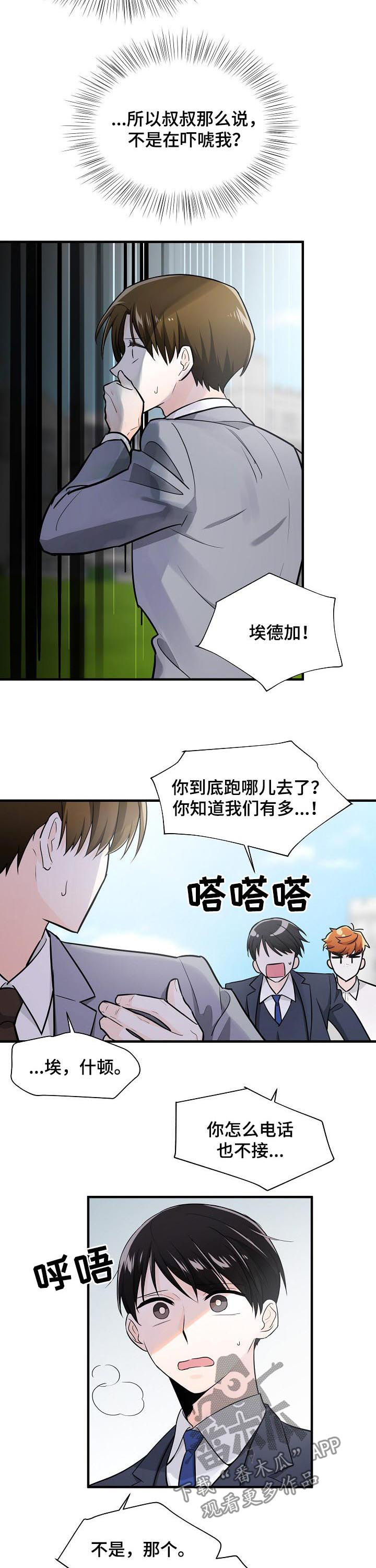 无处可逃无处可藏漫画,第92章：曝光2图