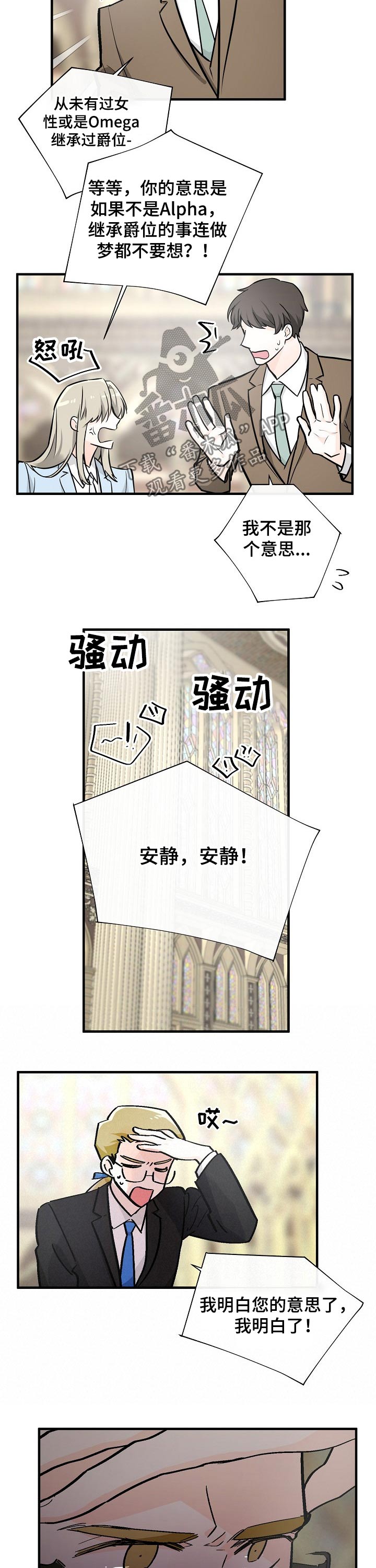 无处可逃无处可藏漫画,第108章：合伙人1图