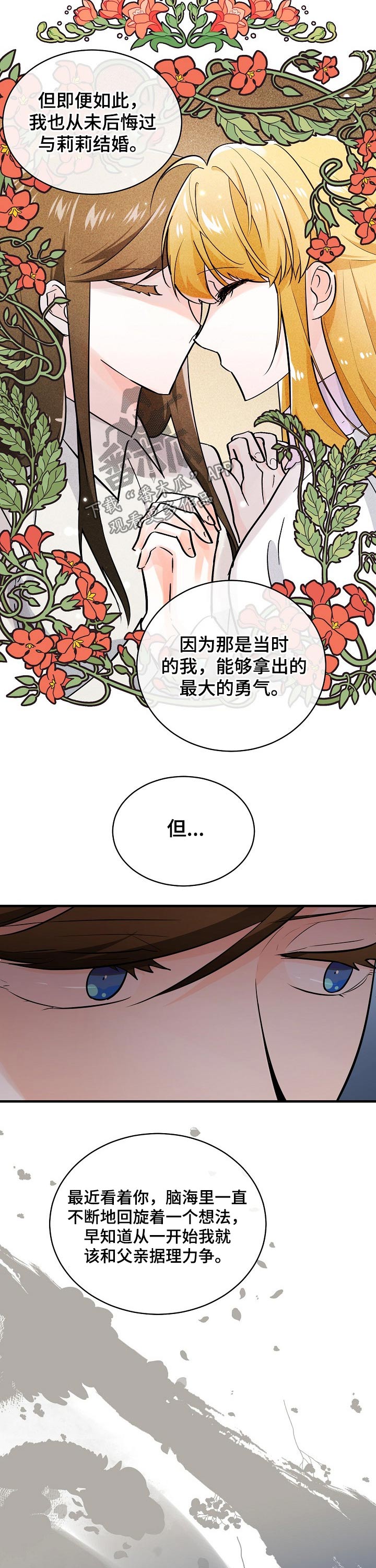 无处可藏也无处可逃的英文漫画,第116章：争夺2图