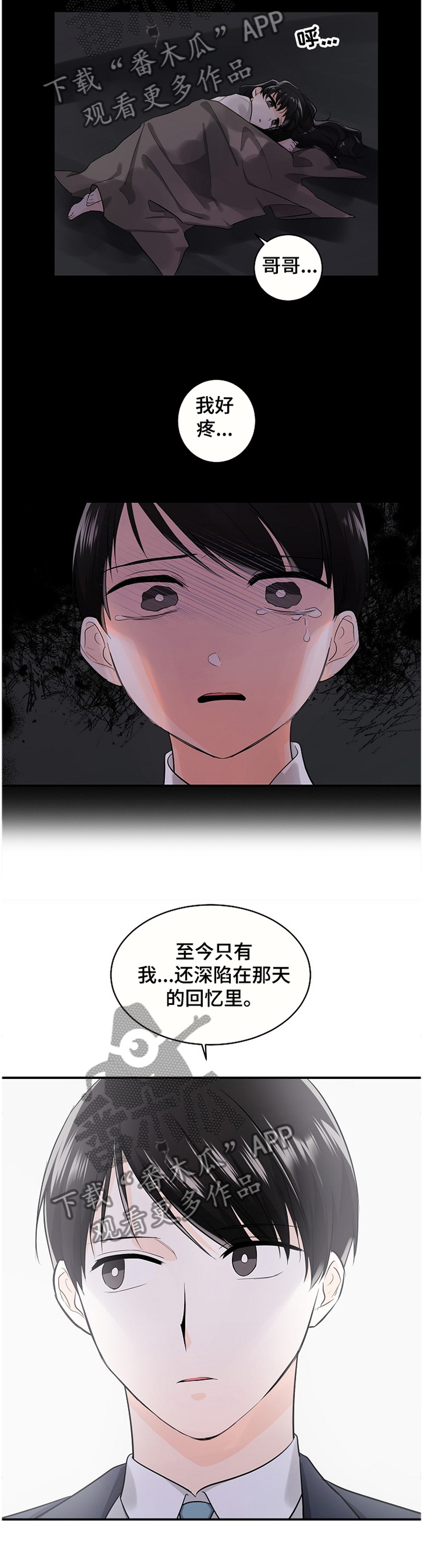 无处可藏漫画漫画,第46章：无法忘却1图