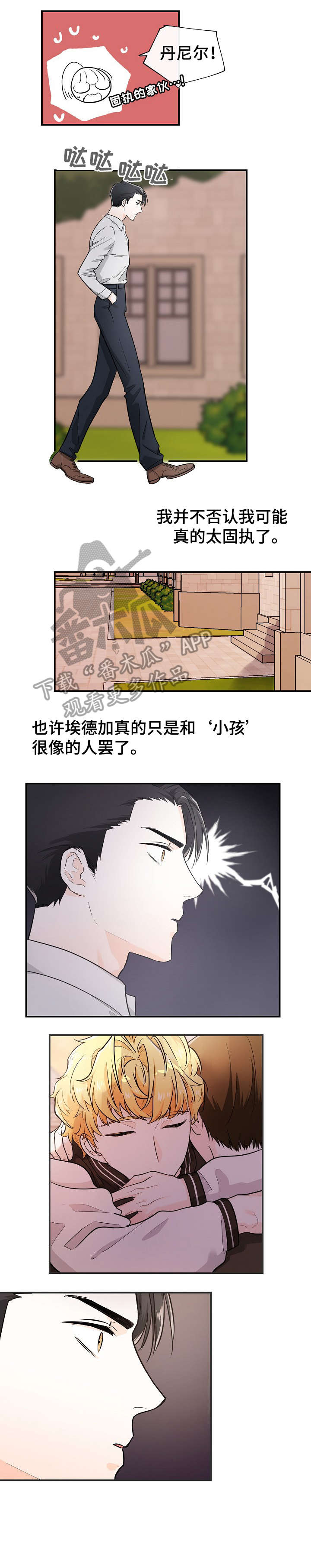 无处可藏的近义词漫画,第30章：仓皇2图