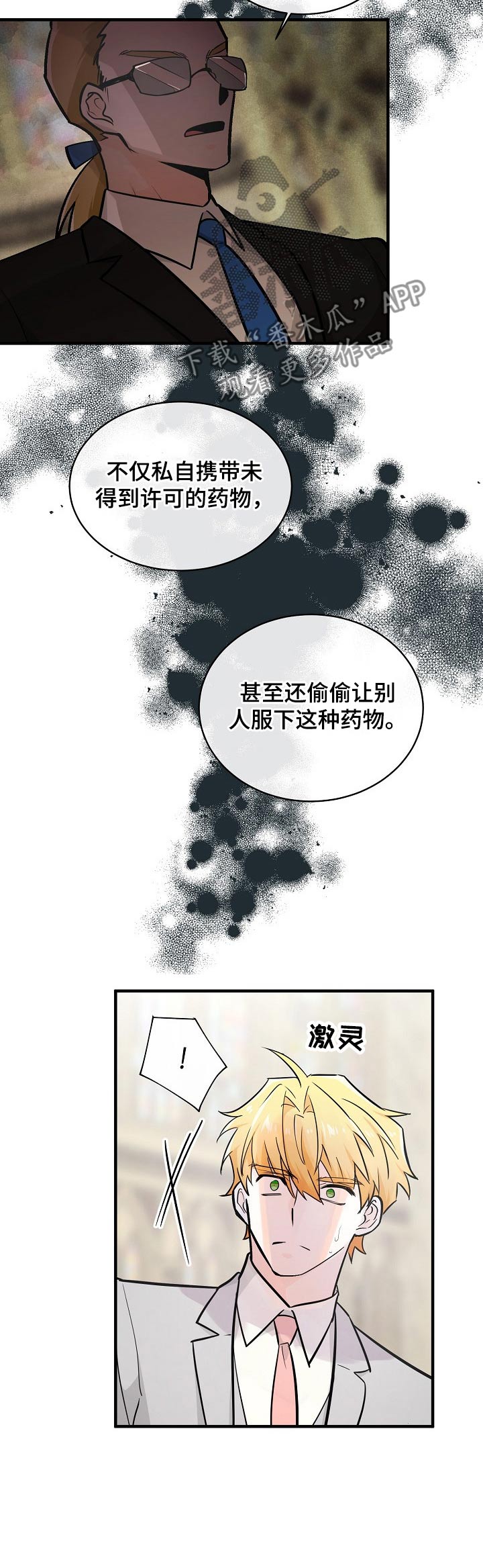 无处可逃无处可藏漫画,第108章：合伙人1图