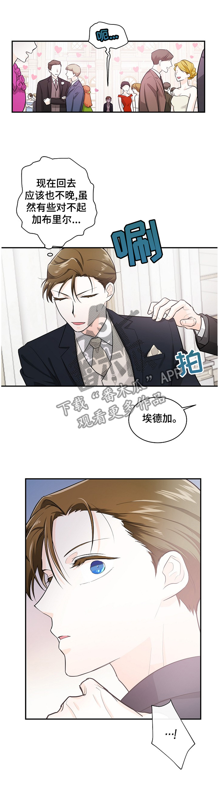 无处可藏漫画,第42章：心声2图