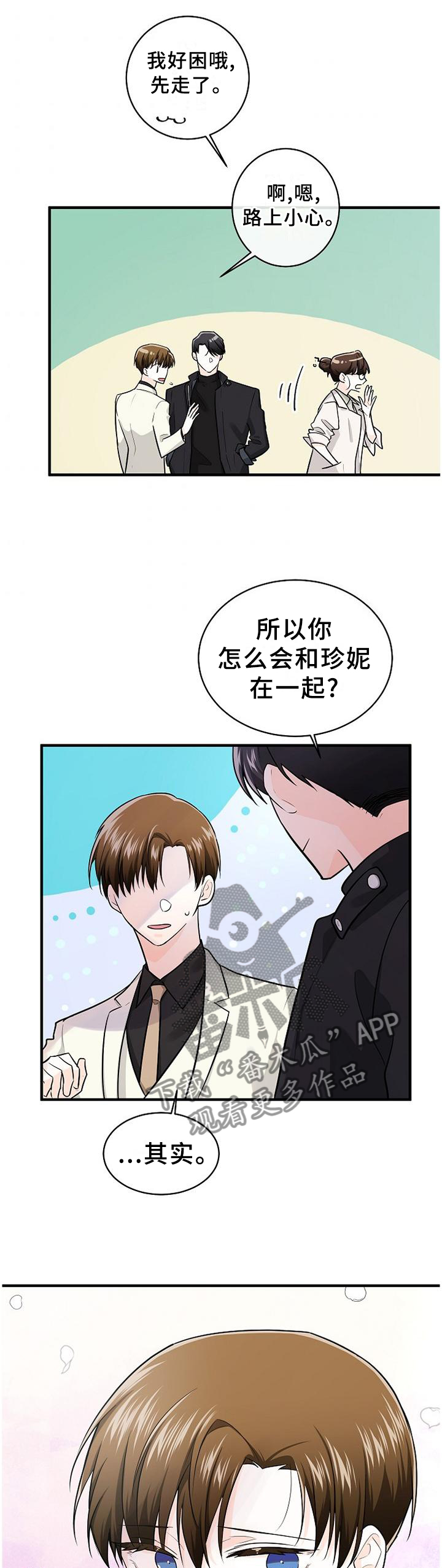 无处可藏黎明杀机漫画,第60章：药?1图