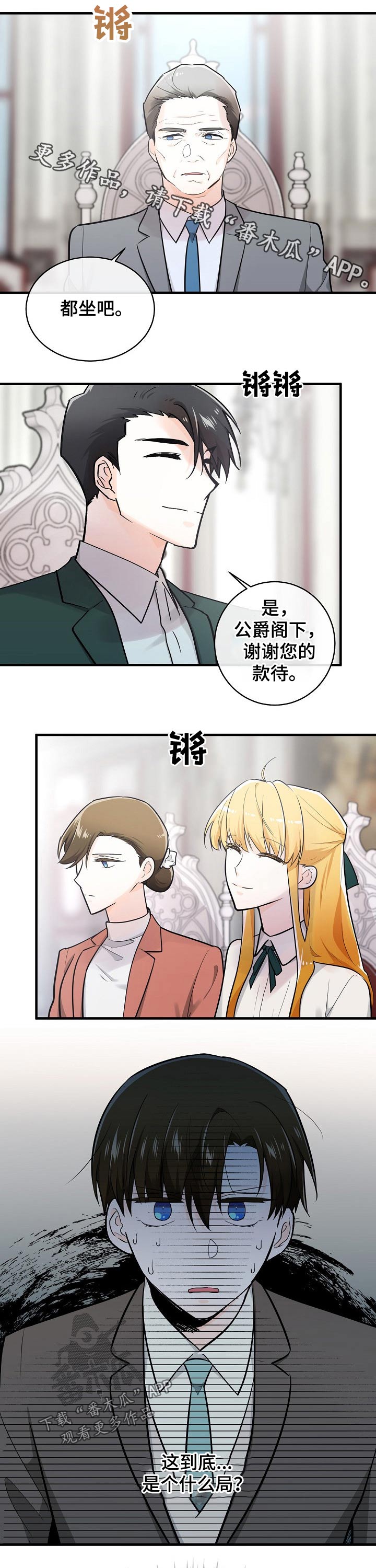 无处可藏漫画,第119章：交谈1图