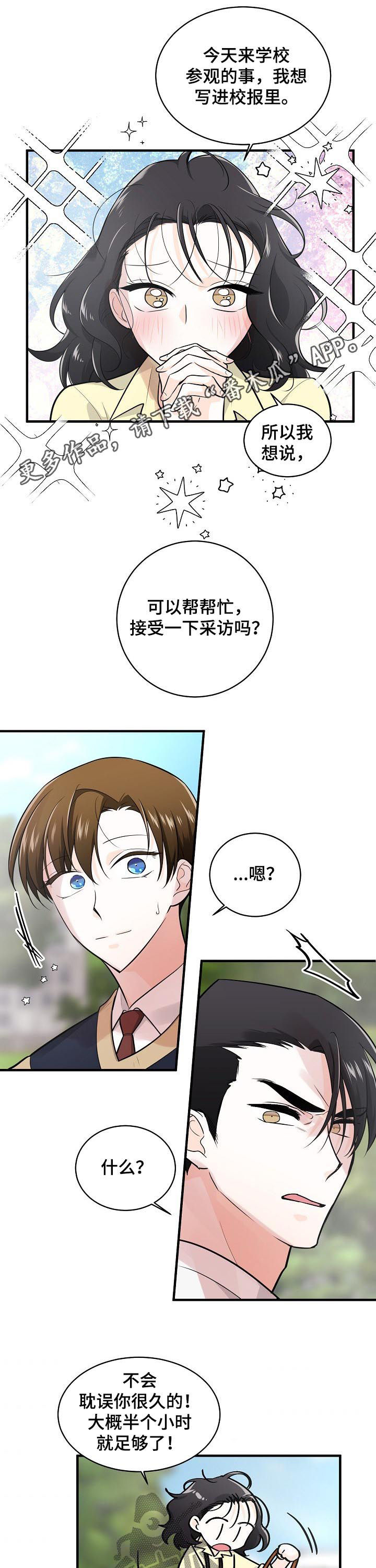 无处可藏漫画,第73章：采访1图