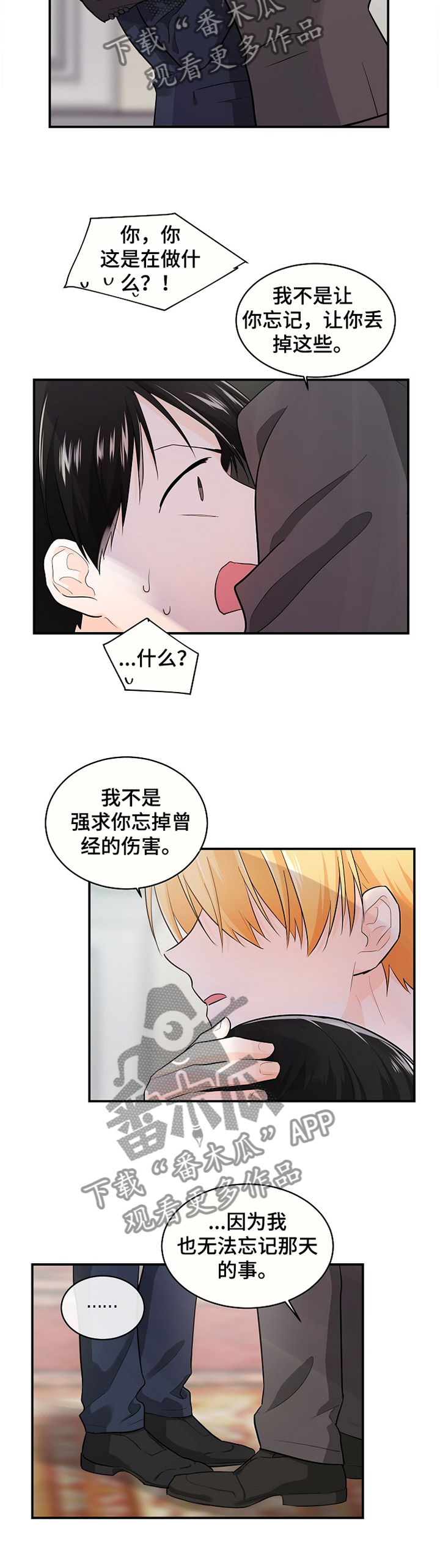 无处可藏漫画,第47章：一直喜欢你2图