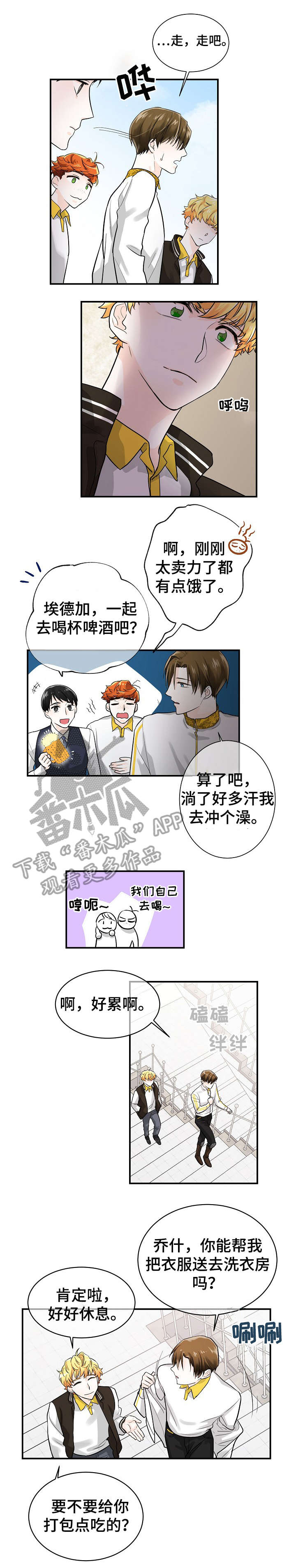 无处可藏的炎热漫画,第12章：对视1图