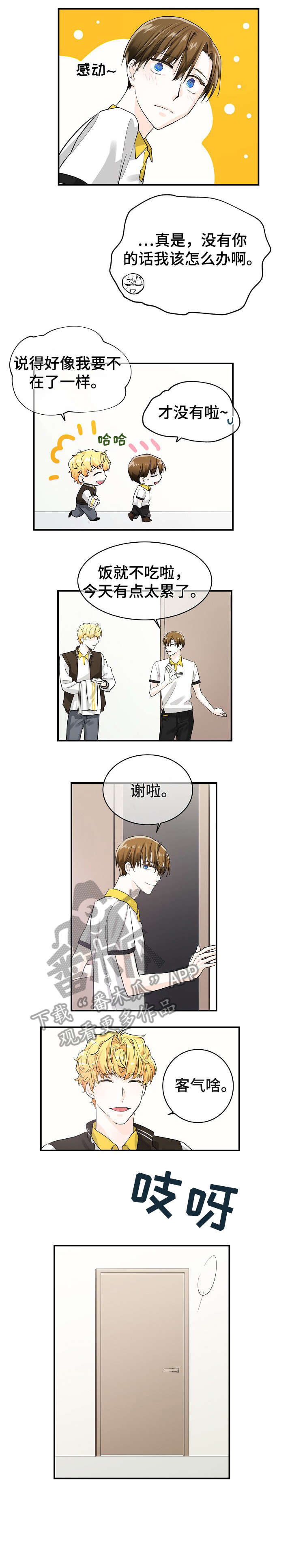 无处可藏的炎热漫画,第12章：对视2图