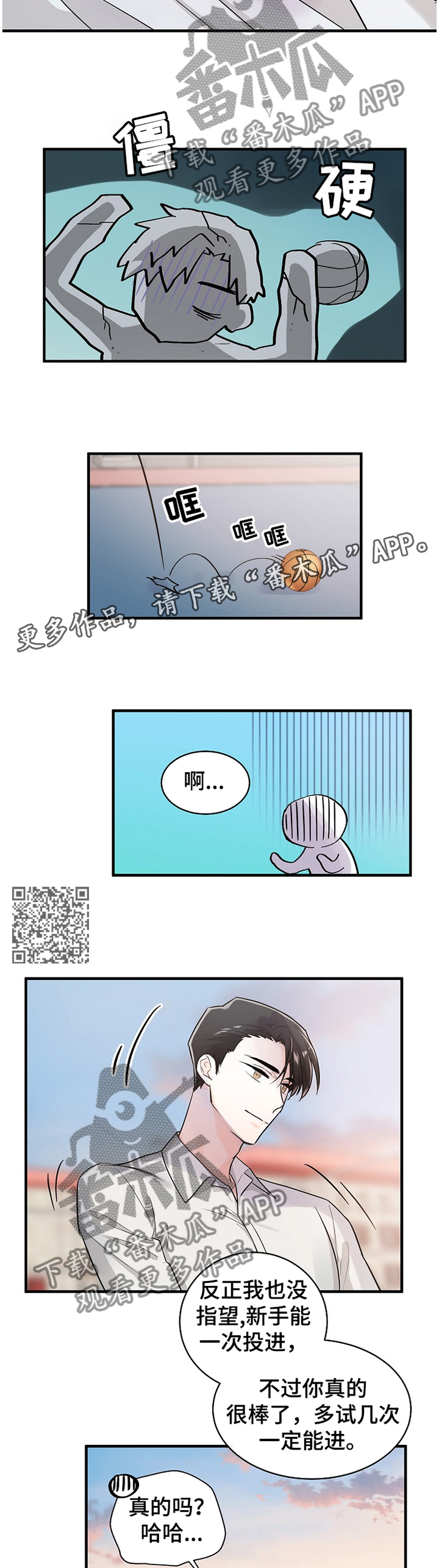 无处可藏是不是成语漫画,第54章：瞬间的心动1图