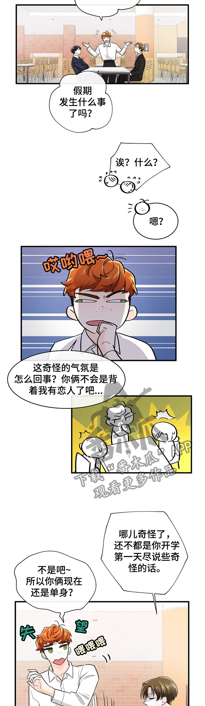 无处可藏小品完整版漫画,第49章：客人2图