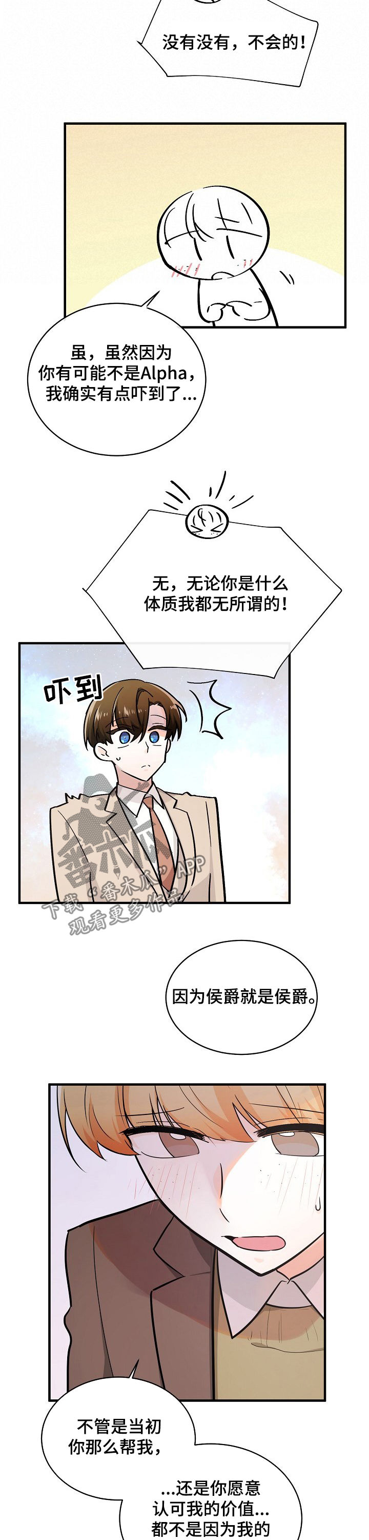 无处可藏是不是成语漫画,第96章：支持者2图