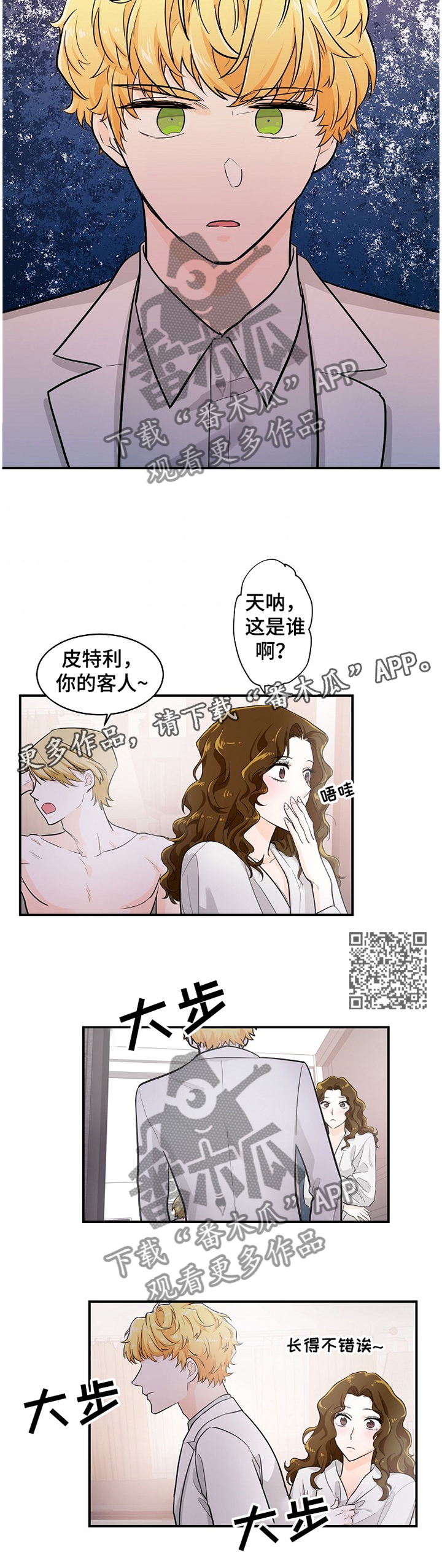 无处可逃无处可藏漫画,第40章：进展2图