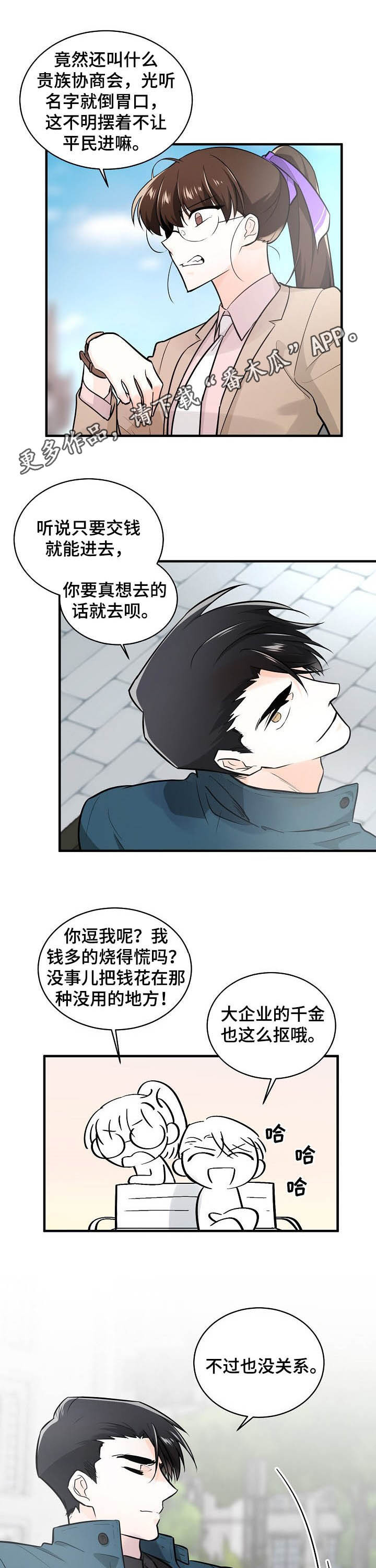 无处可藏漫画,第102章：无法定义1图