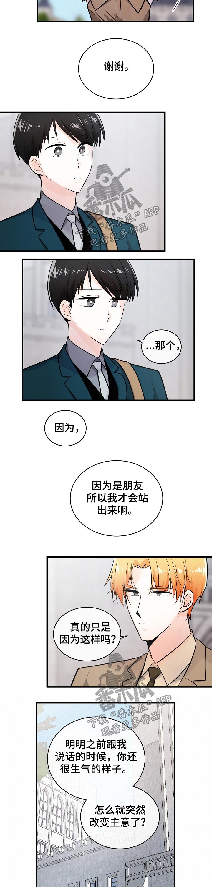 无处可藏任务怎么做漫画,第115章：腼腆2图