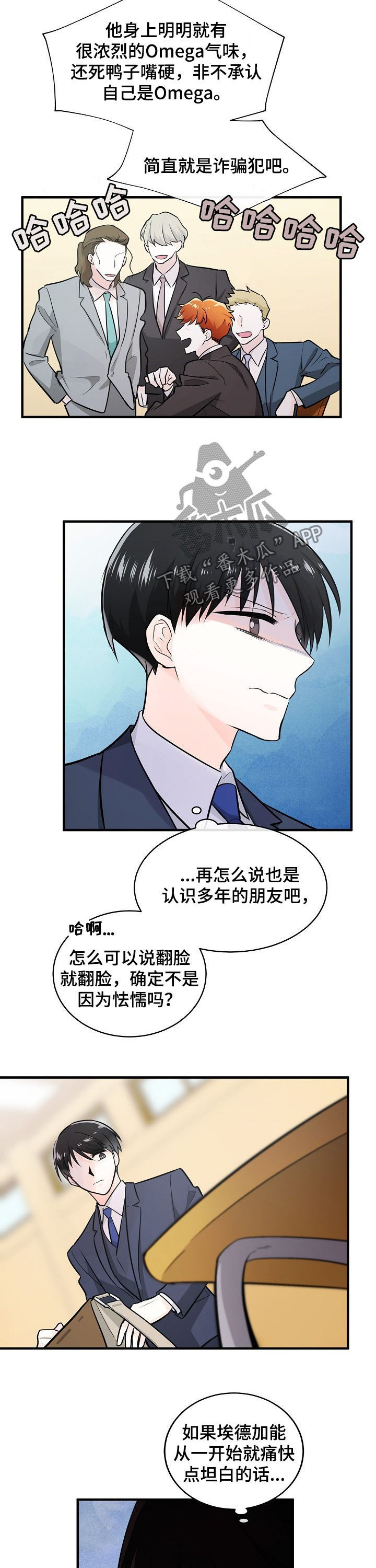 无处藏身漫画,第99章：格格不入2图