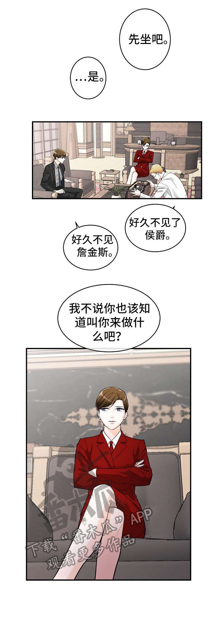 无处可藏情漫画,第19章：妈妈2图