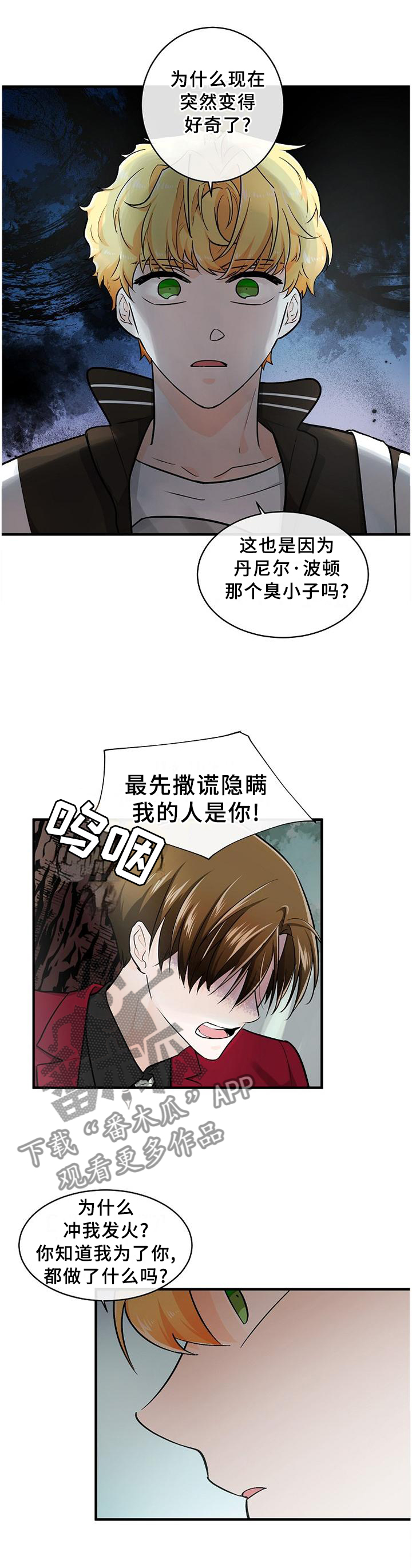 无处可藏歌曲那英漫画,第62章：母亲已经知晓2图