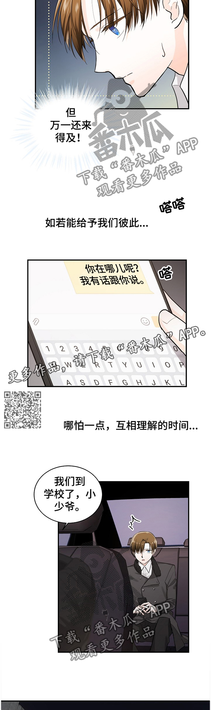 无处可藏原型漫画,第38章：我要说清楚!2图