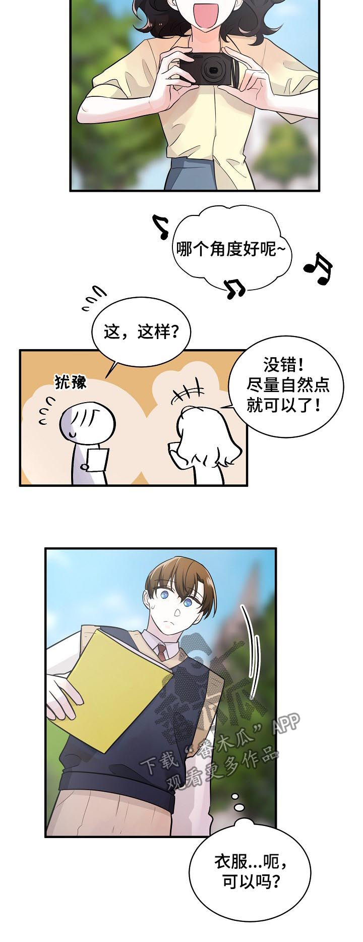 无处可藏情漫画,第73章：采访1图