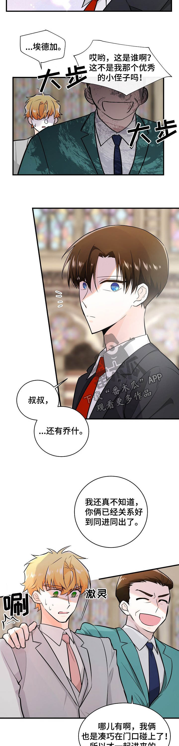 无处可藏的魅力漫画,第101章：胆小鬼1图