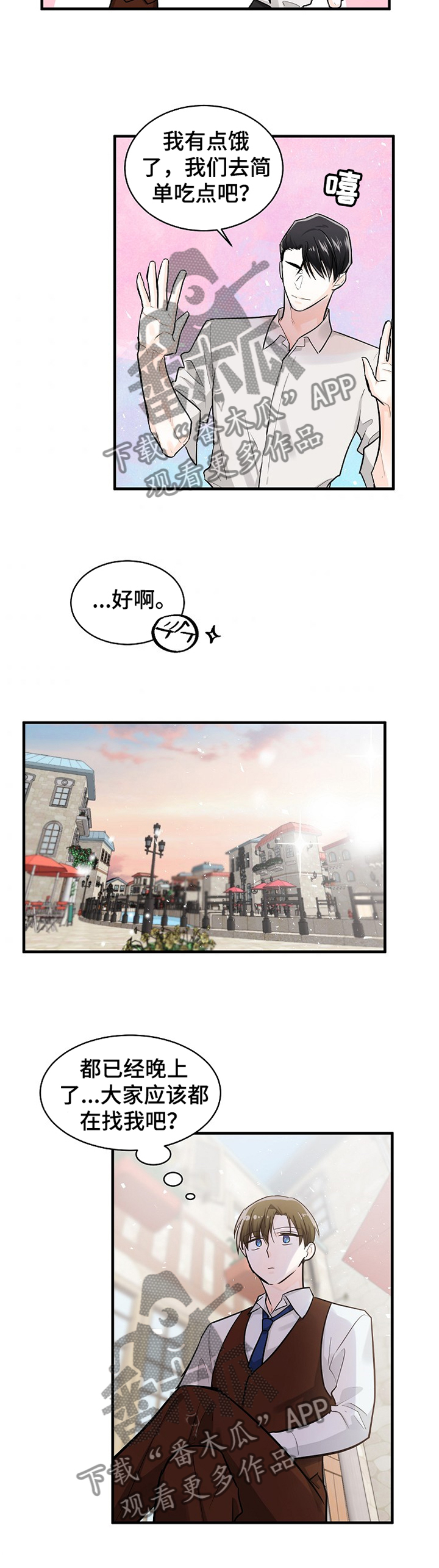 无处可藏的近义词漫画,第55章：打你的主意2图